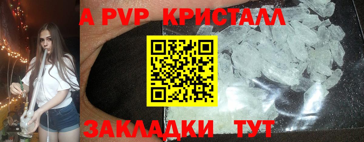 A PVP крисы CK Кропоткин