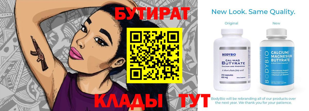 Бутират бутандиол Кропоткин