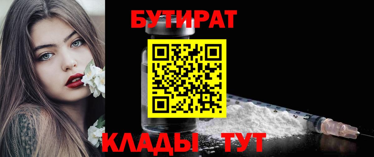 Кропоткин  Бутират буратино  Бутират  Вход с VPN 