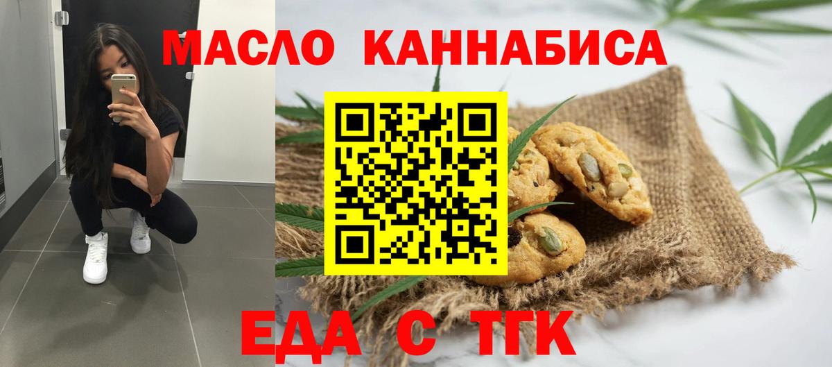 Кропоткин  Печенье с ТГК конопля  Вход с VPN 