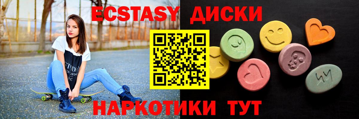 Ecstasy таблы Кропоткин