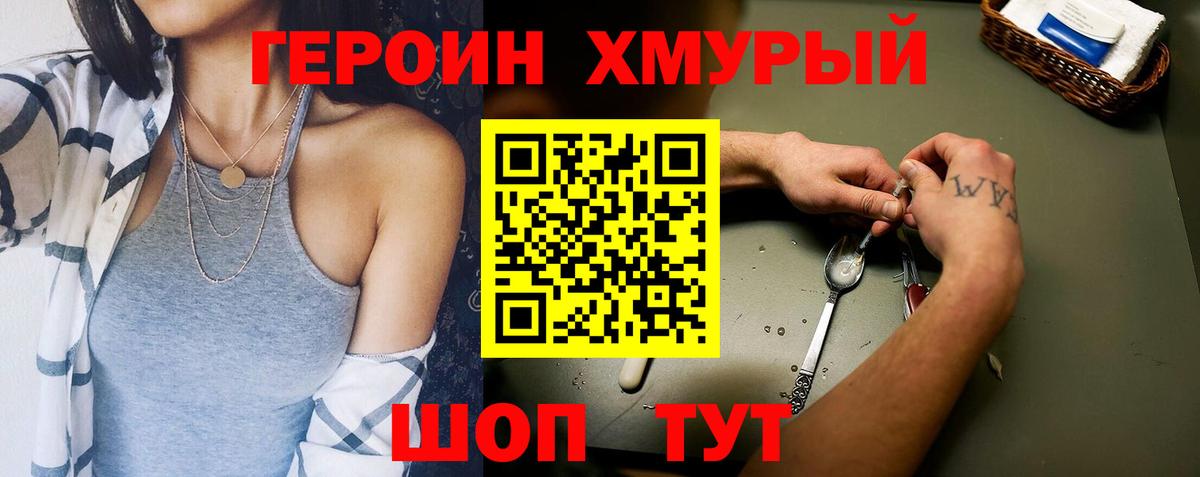ГЕРОИН герыч  Вход с VPN  Героин  Кропоткин 