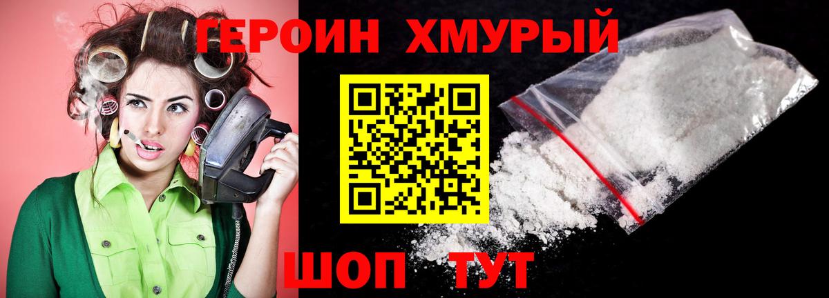ГЕРОИН хмурый Кропоткин
