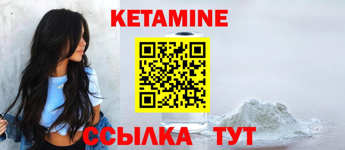 Кетамин VHQ Кропоткин