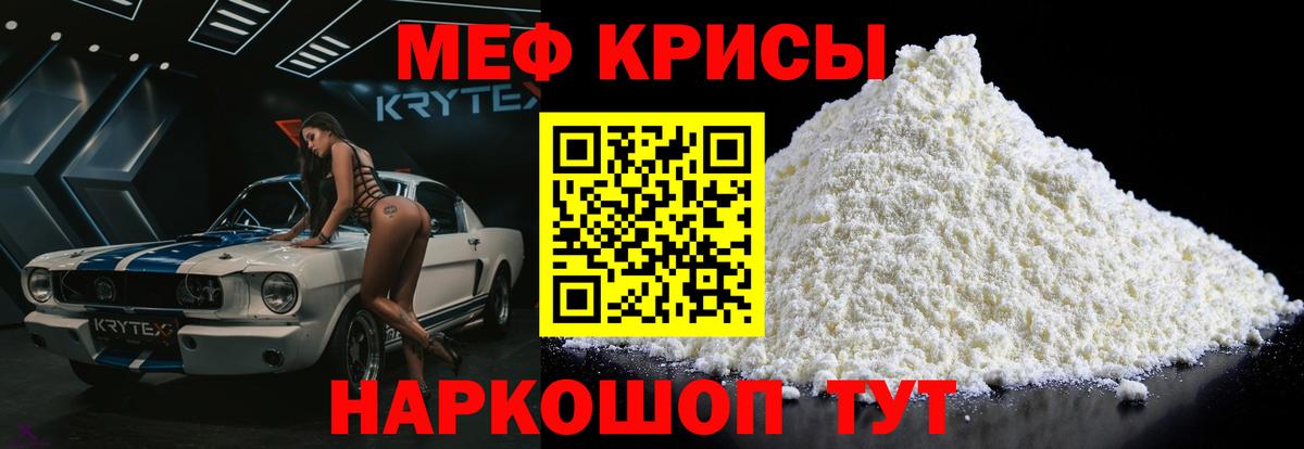 Меф мяу мяу  Кропоткин