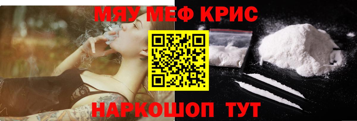 МЯУ-МЯУ кристаллы  hydra онион  Мефедрон мука  Мефедрон  Кропоткин  Вход с VPN 