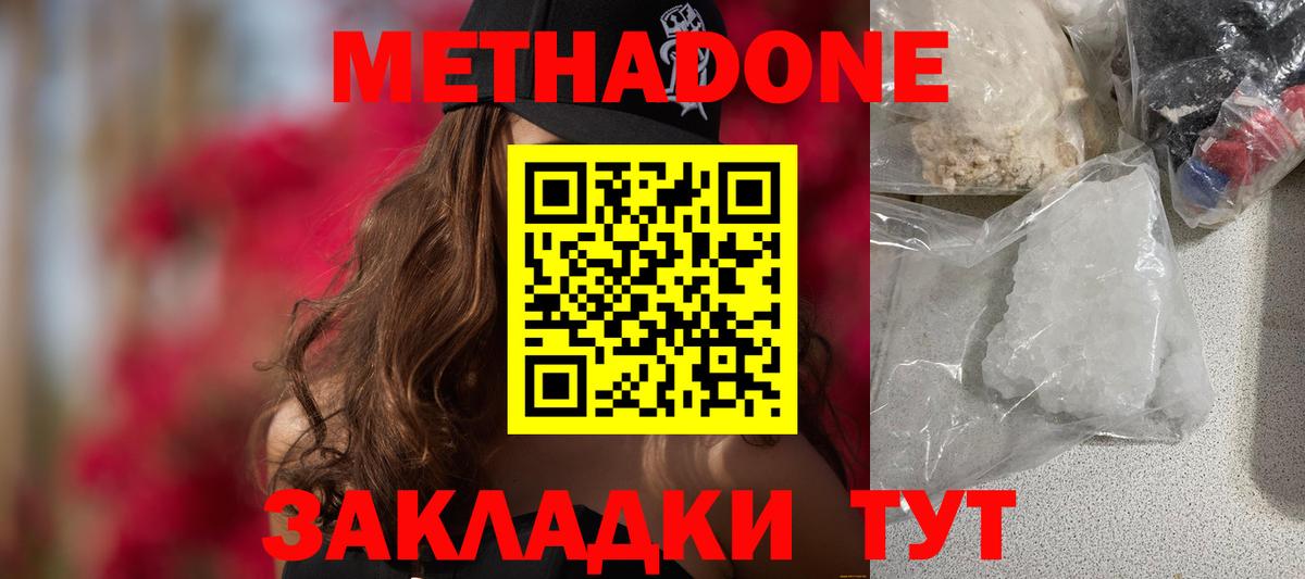 Кропоткин  МЕТАДОН VHQ  Вход с VPN  МЕТАДОН кристалл 