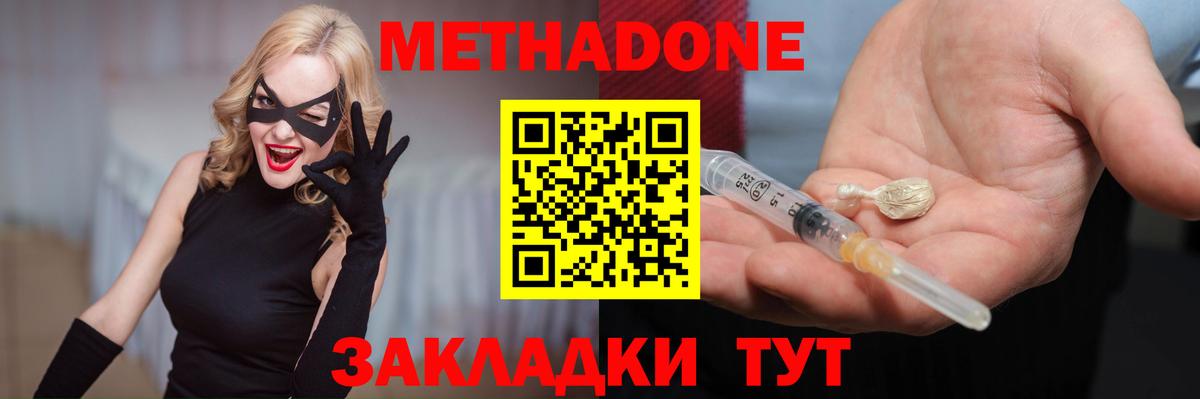 Метадон кристалл Кропоткин